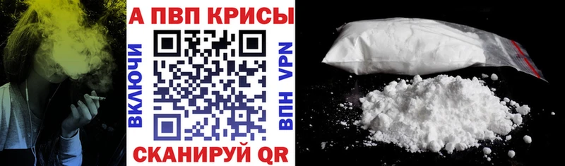 Alpha PVP крисы CK  наркота  Первомайск 