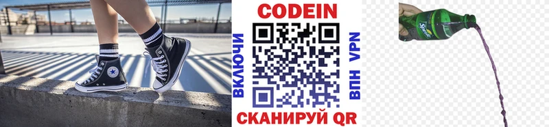 Кодеиновый сироп Lean Purple Drank  Первомайск 